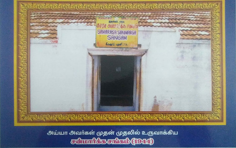 sanmarga gurukulam launch